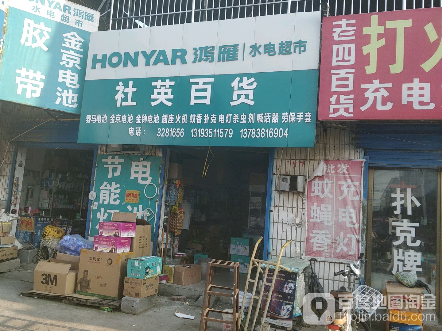 社鹰百货