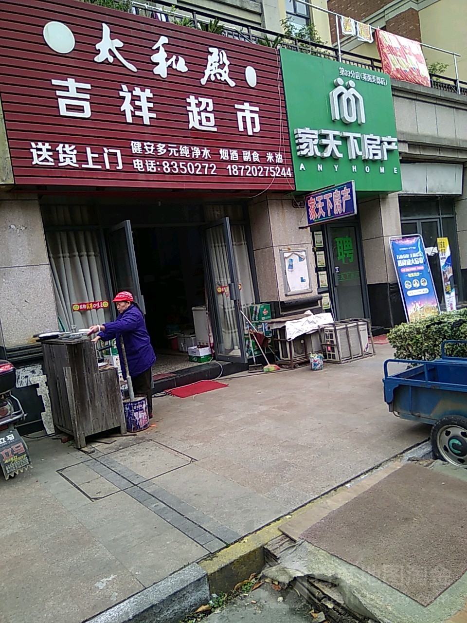 太和殿吉祥超市(昌九快速路店)