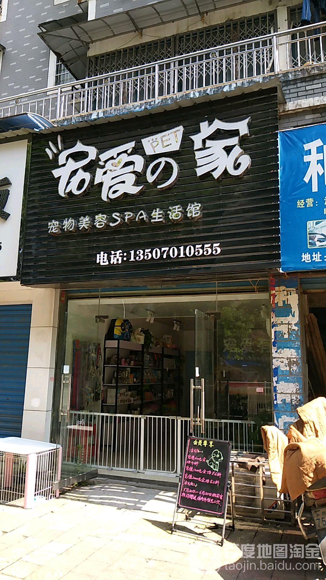 宠爱有家宠物店