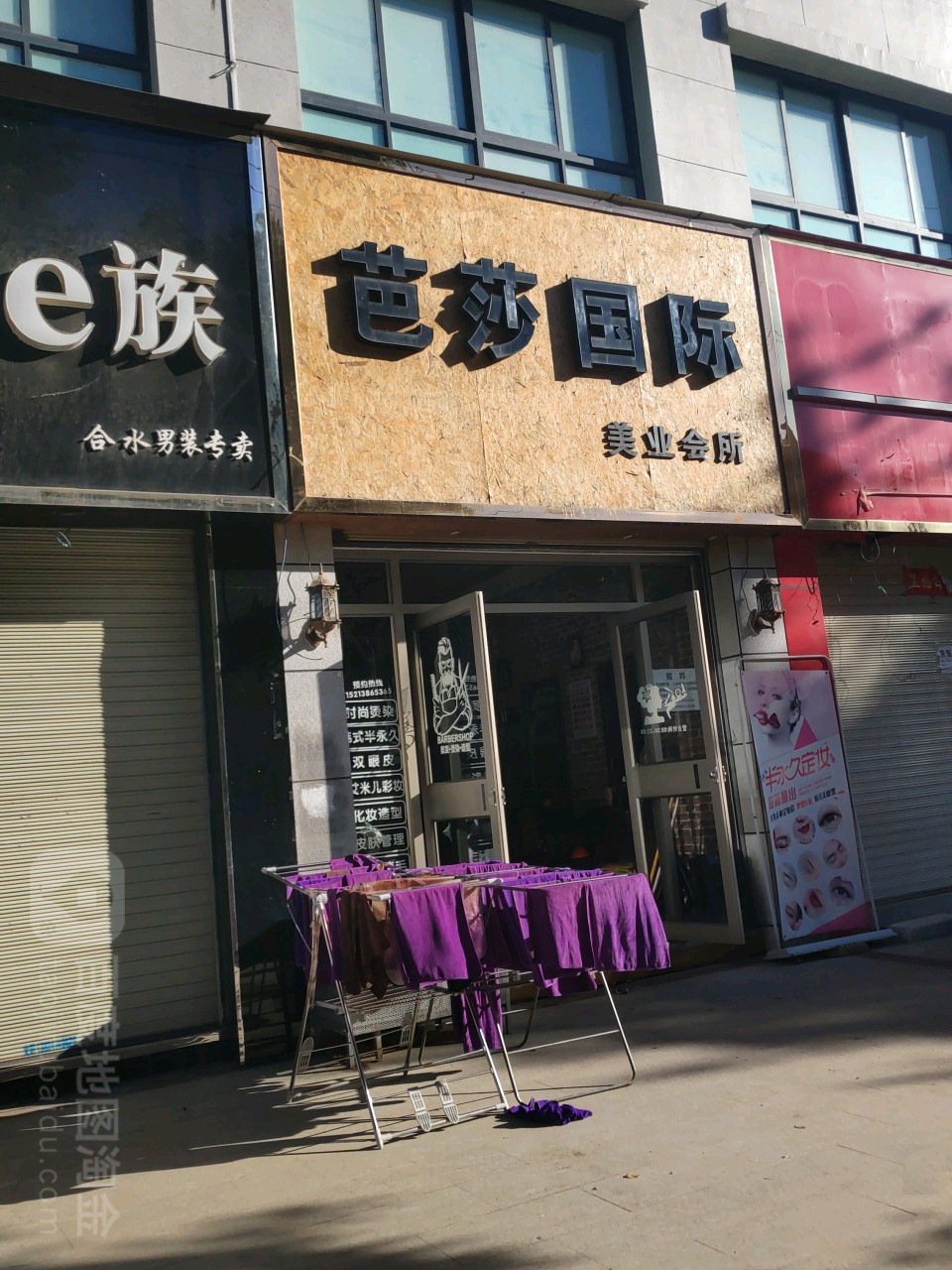 巴刹国际美业会所