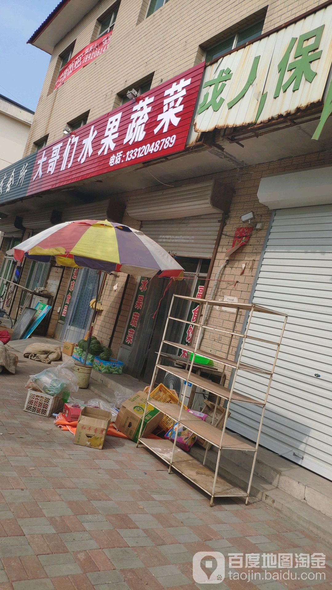 大哥们水果蔬菜