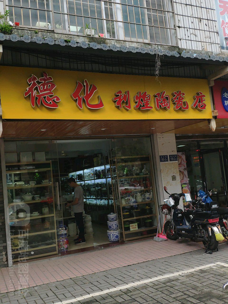 德化利煌陶瓷店