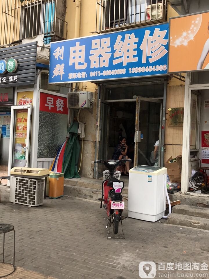 利群电器微信(工人村店)