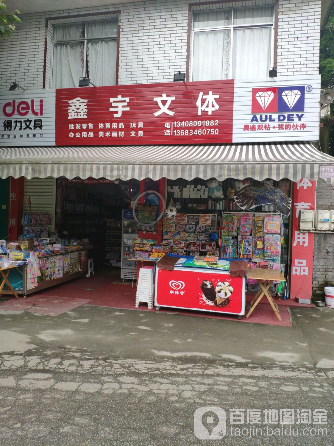 鑫宇文体