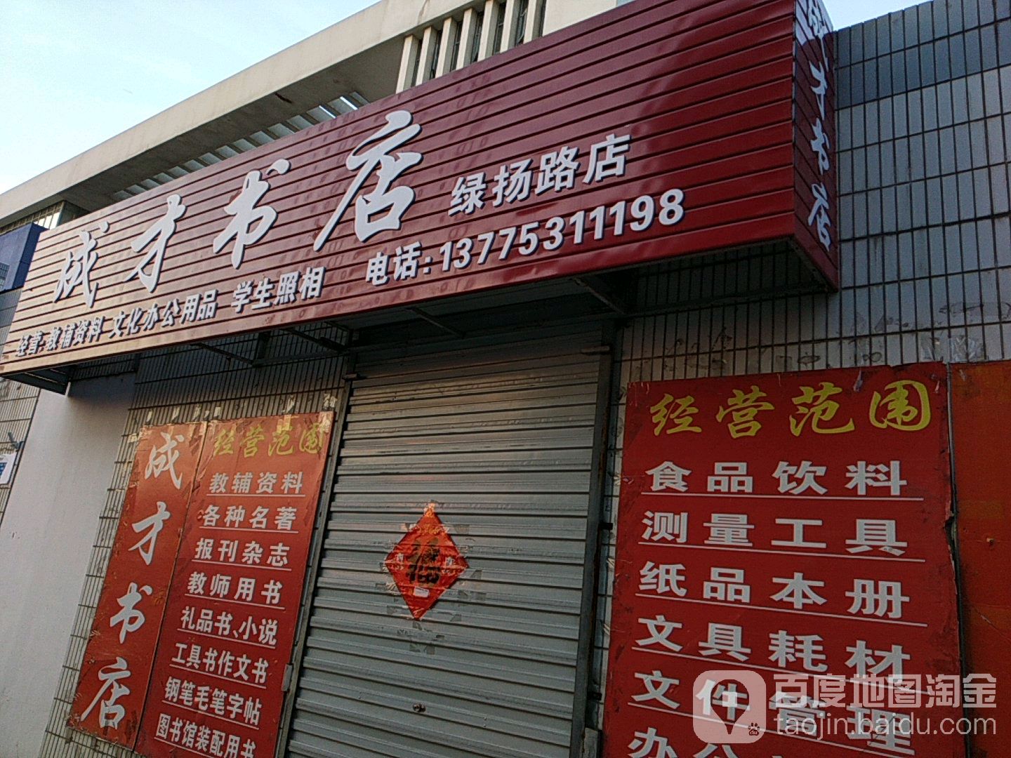 成才书店(绿扬路店)