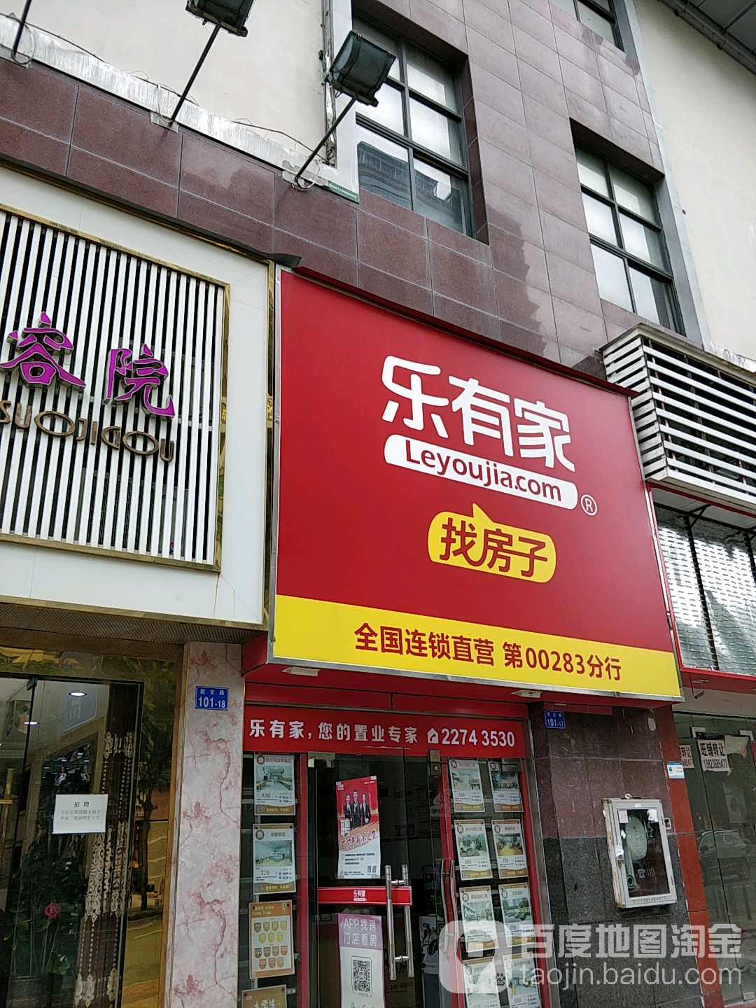 乐有家(聚宝华府分行)