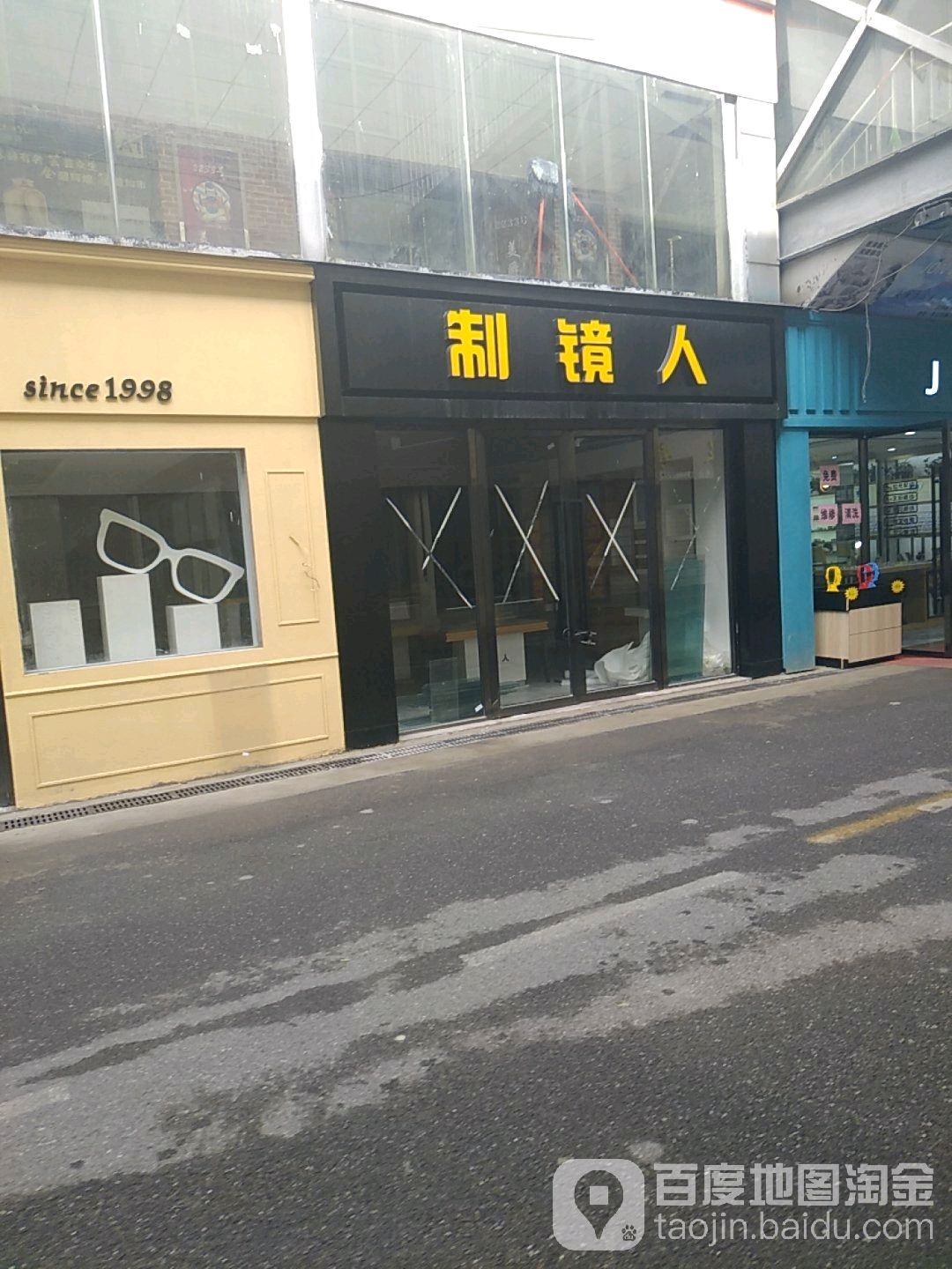 制镜人(闸弄口门店)