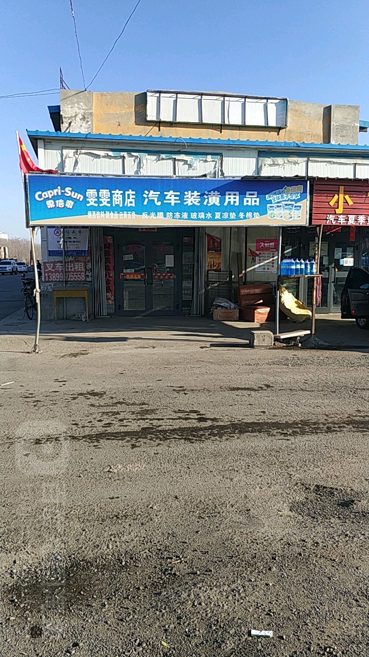 雯雯商店汽车装璜用品