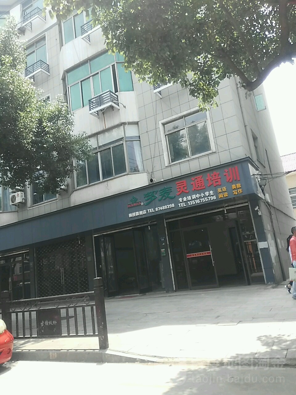 罗麦冠彤培训(枫桥旗舰店)