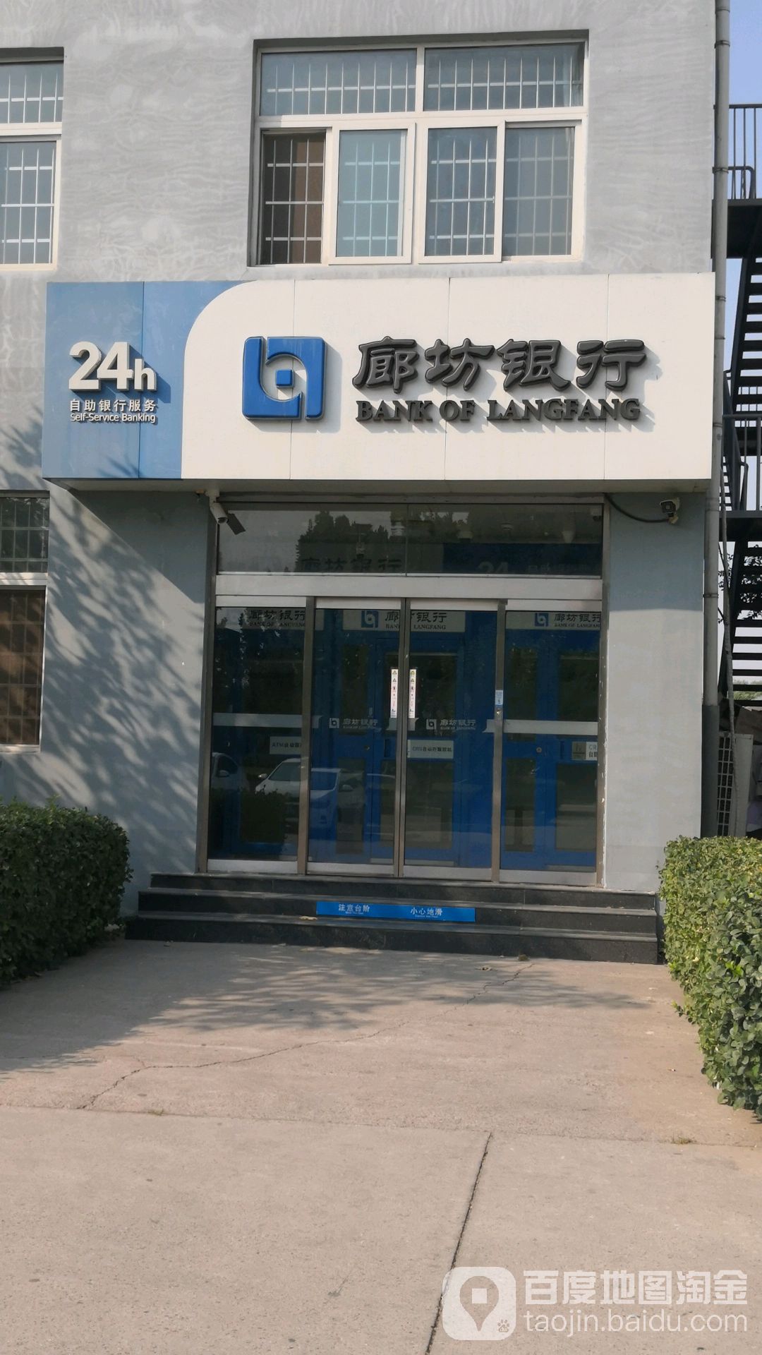 廊坊银行24小时自助银行((固安支行)