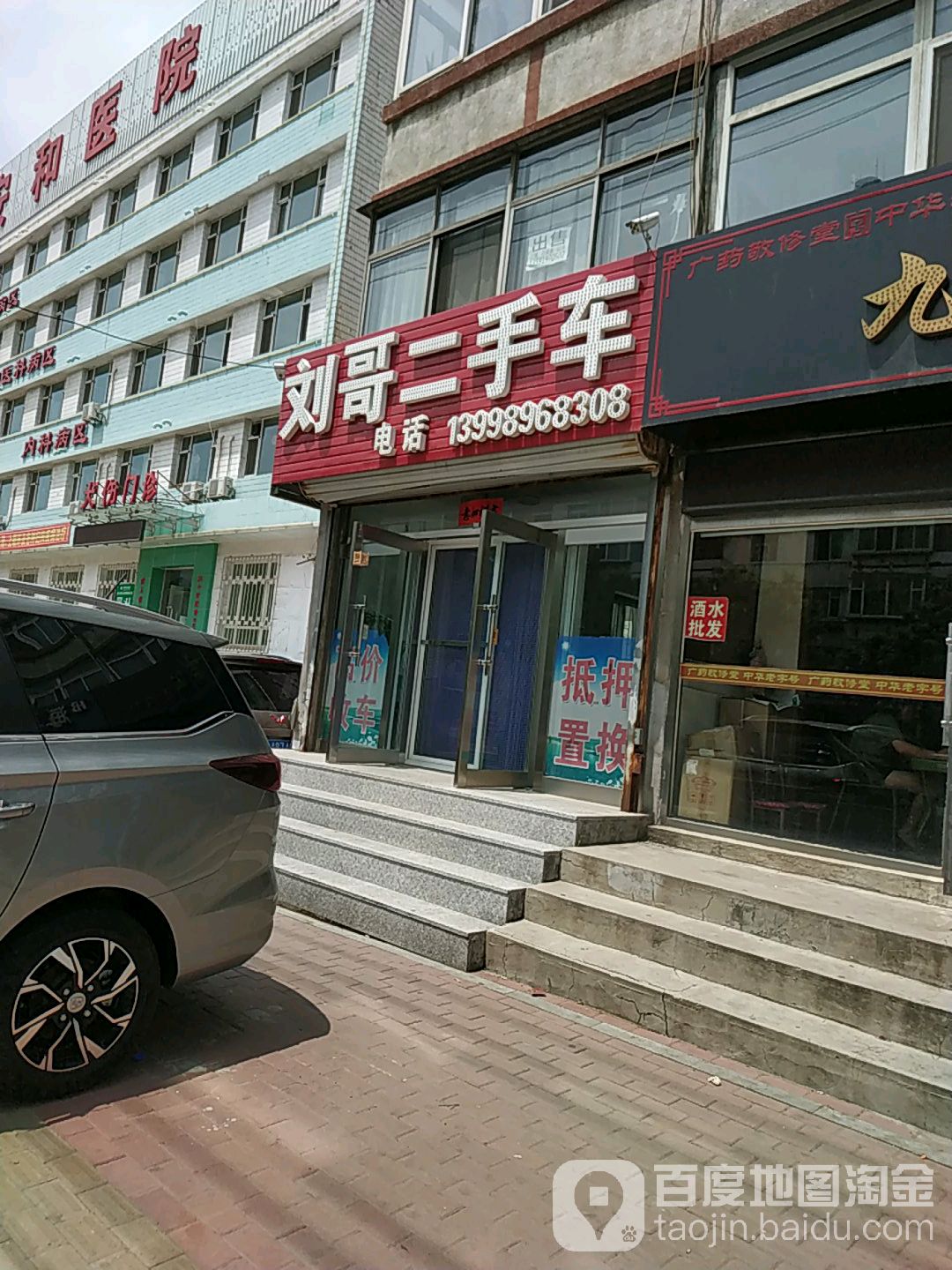 刘哥二手车