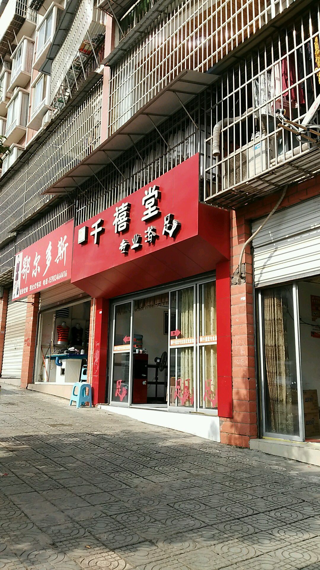 千禧堂(御临香岸店)