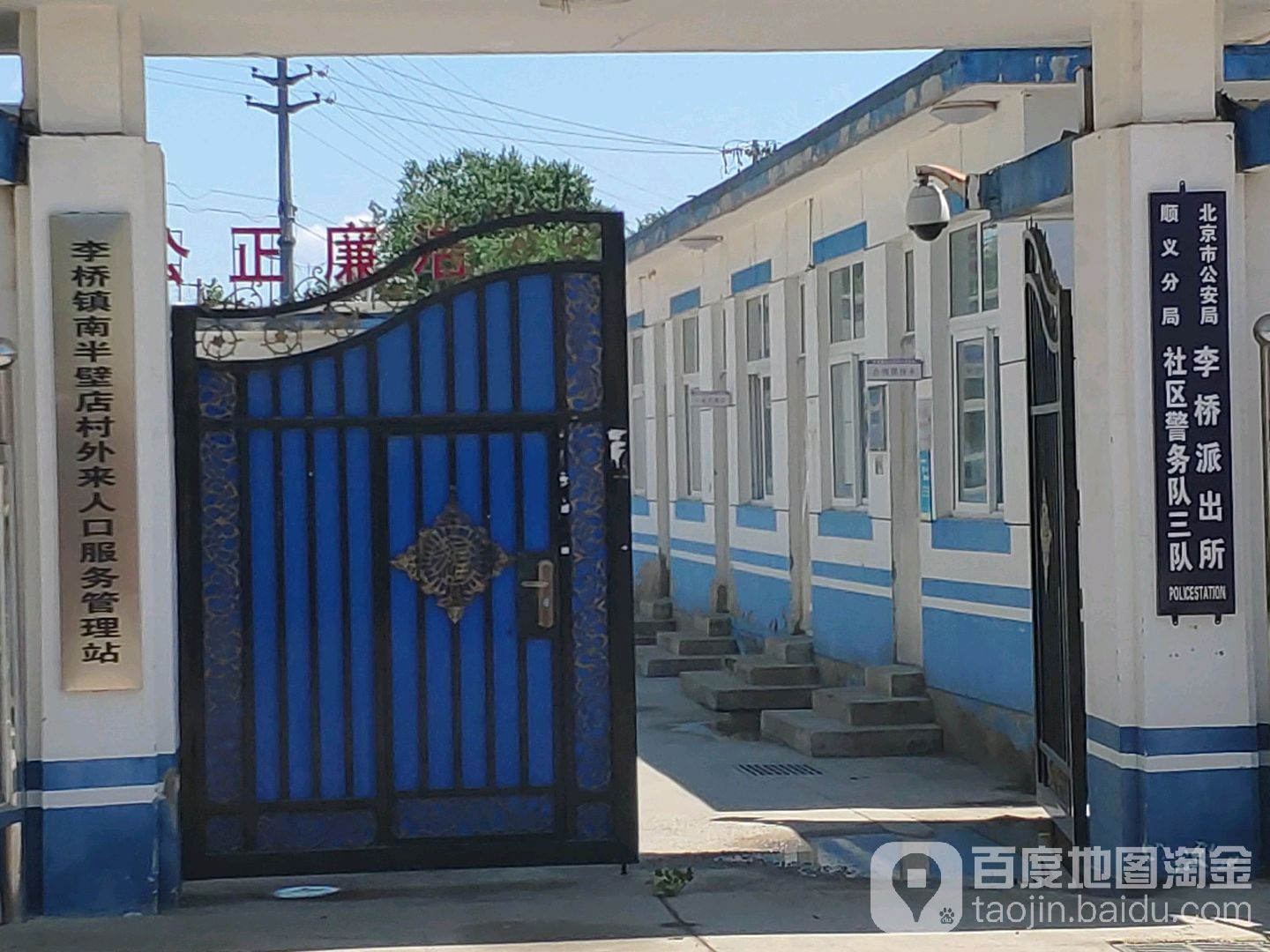 李桥镇南半壁店村外来人口服务管理站