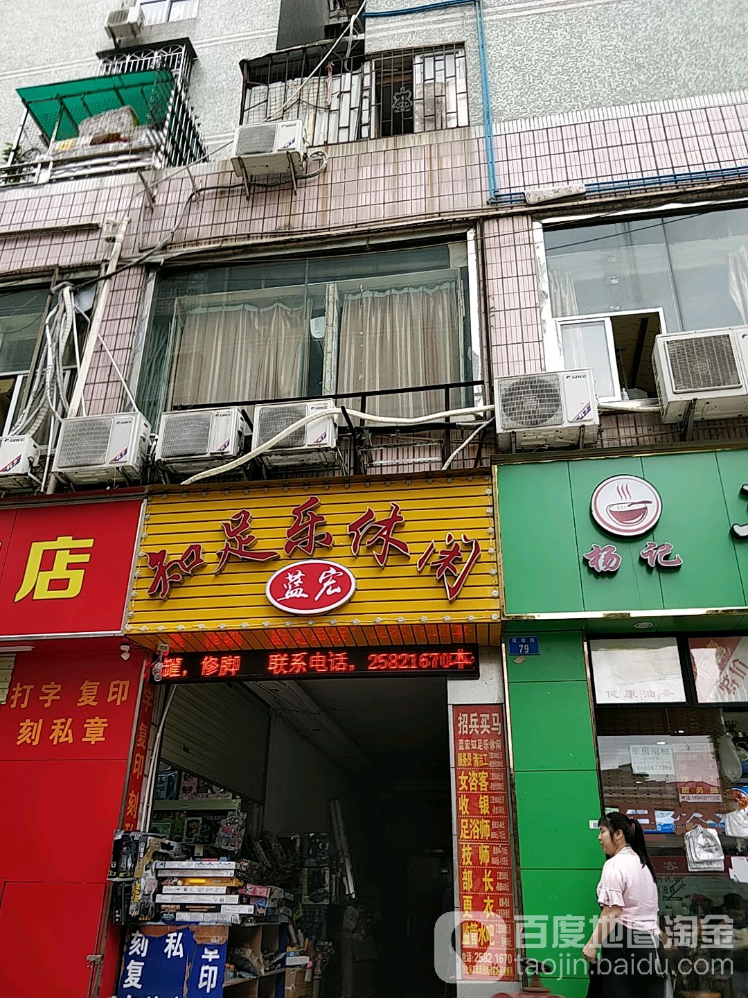 知足乐休闲养生(聚福花园店)