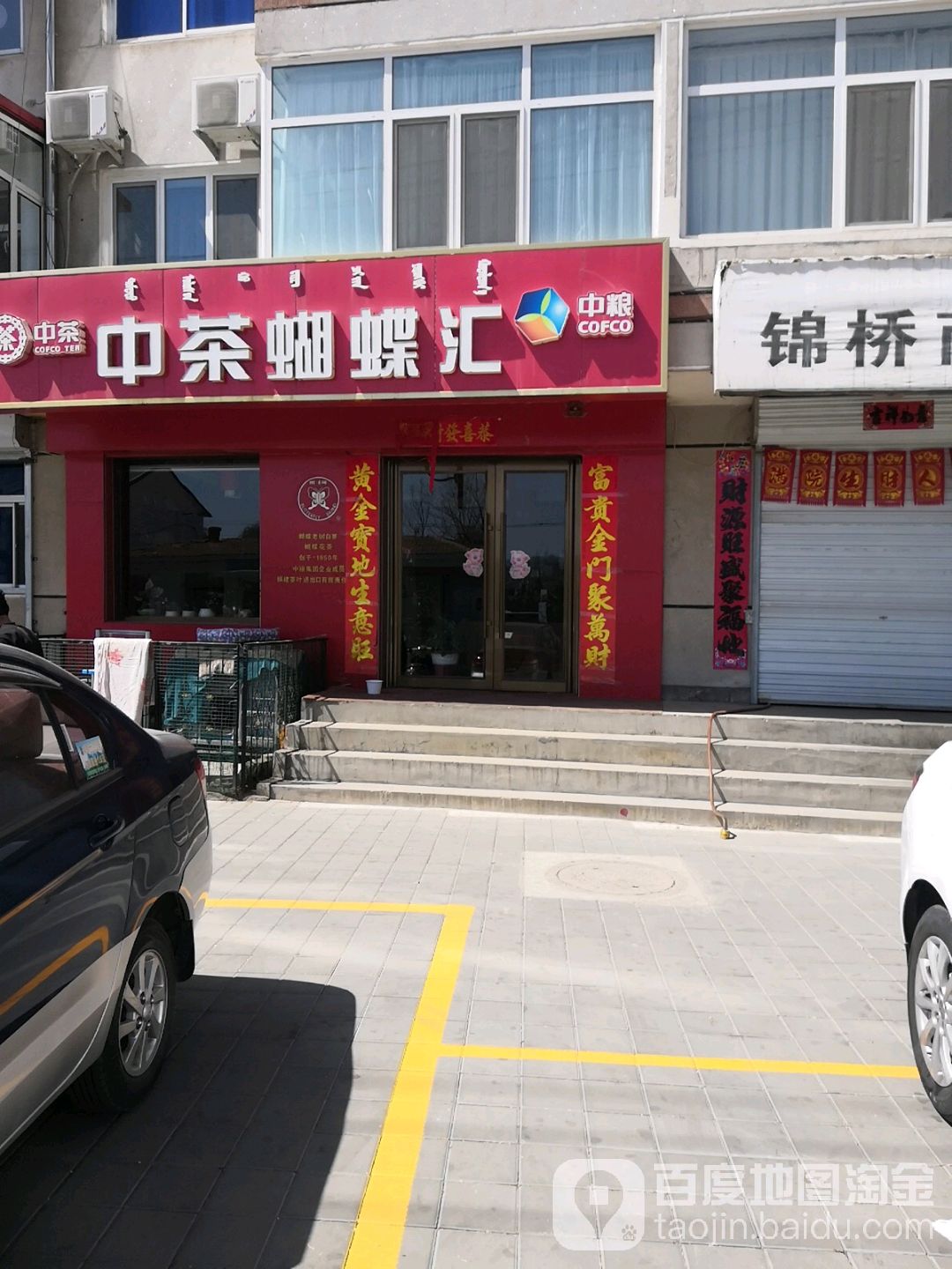 中茶蝴蝶汇