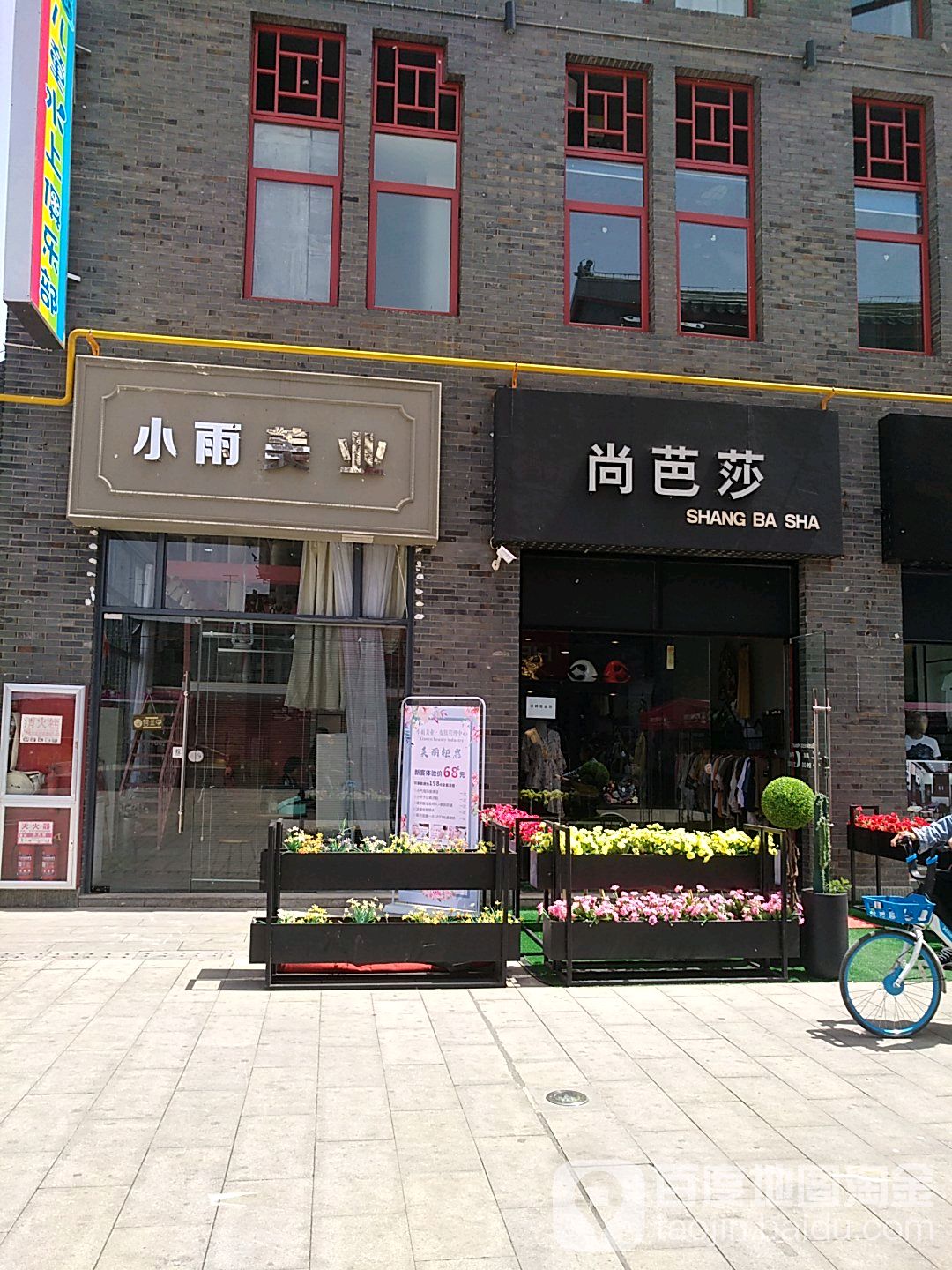 小雨美乐(夫子庙店)