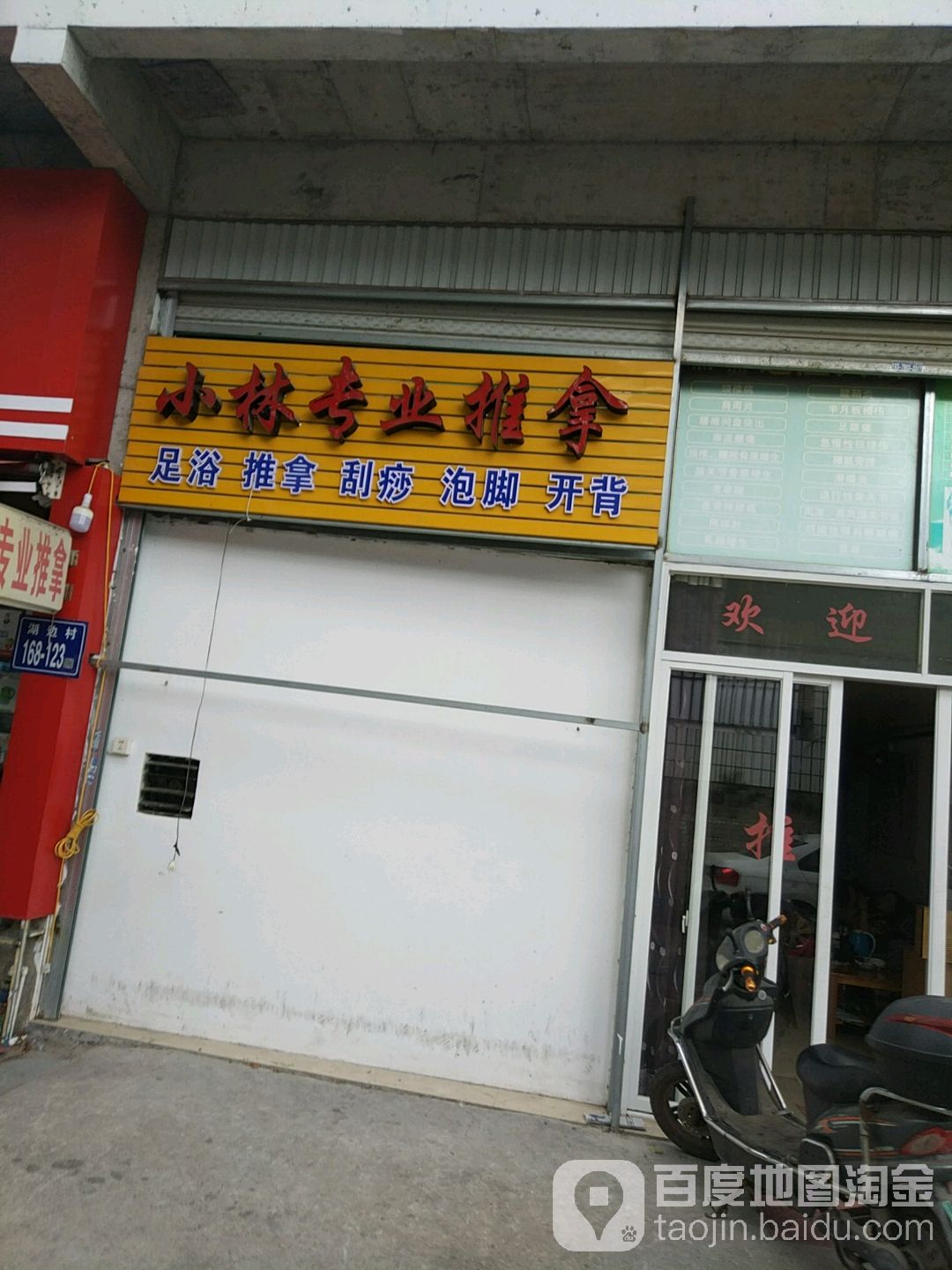 小林专业推拿