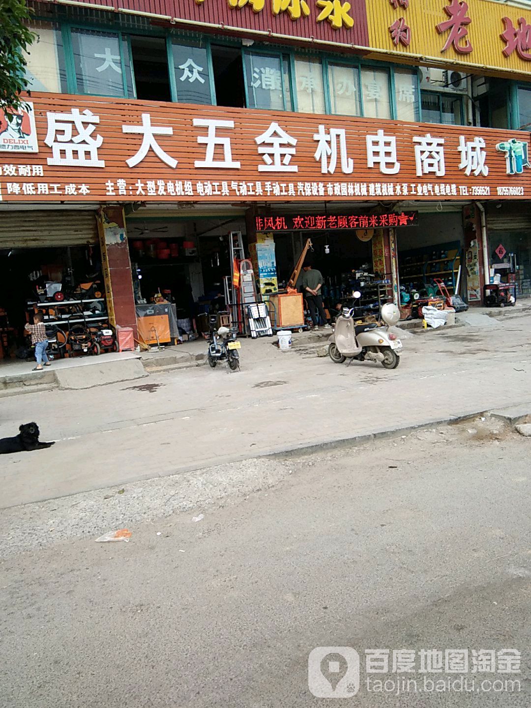 盛大五金店机电商城(南一环路店)