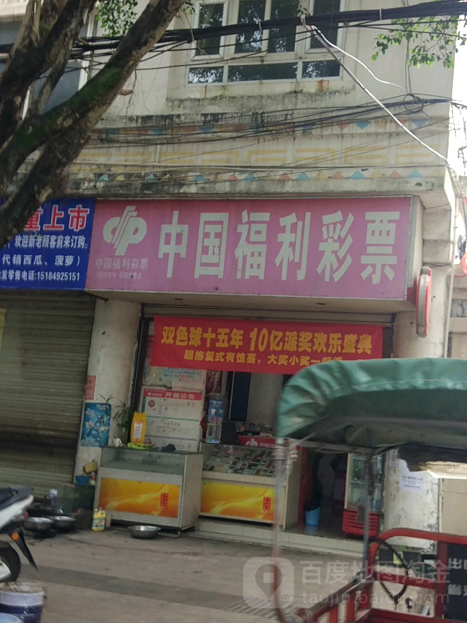 中国福利彩票(目瑙纵歌路店)