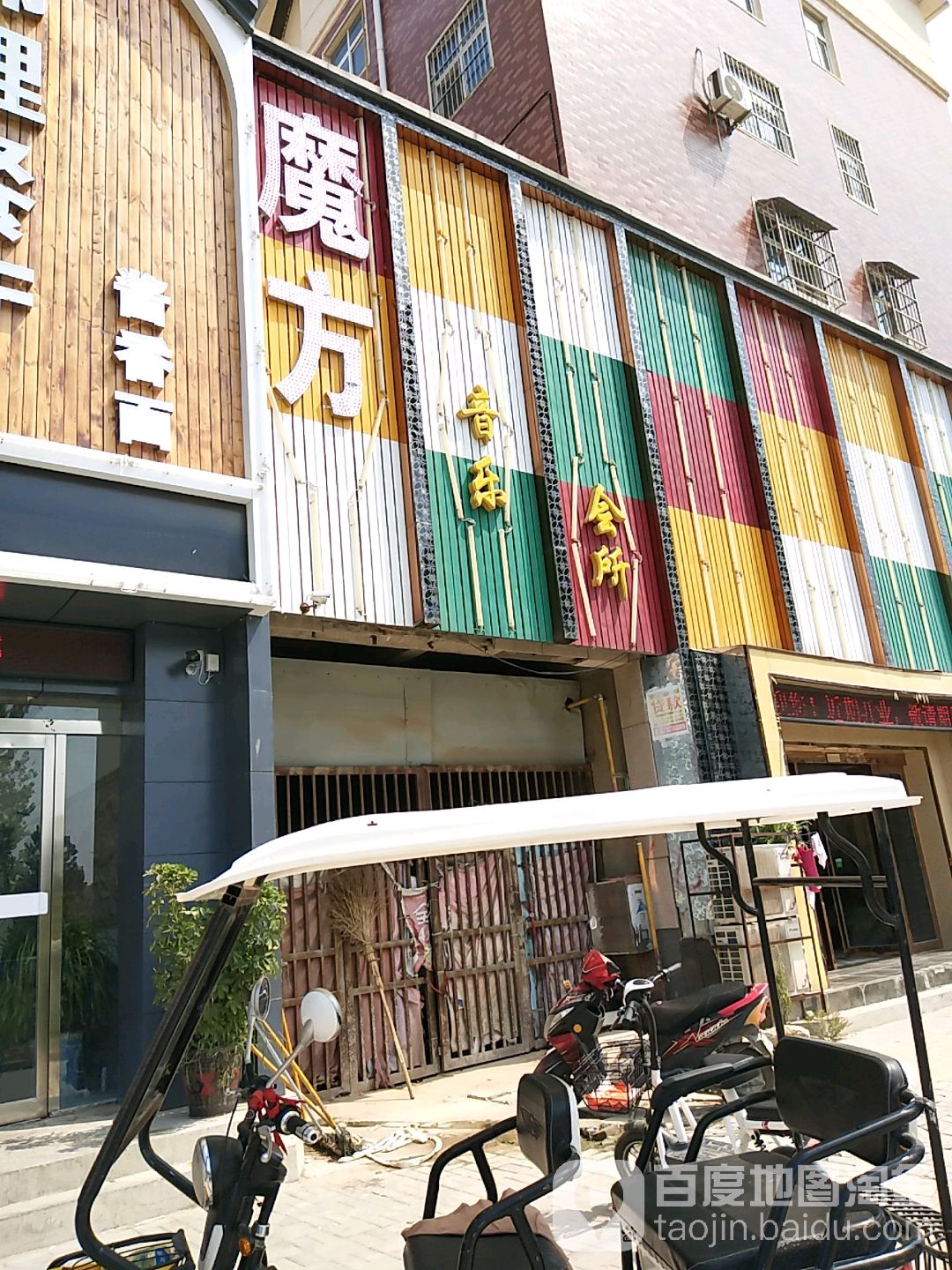 魔方音乐会所(伊尹大道店)