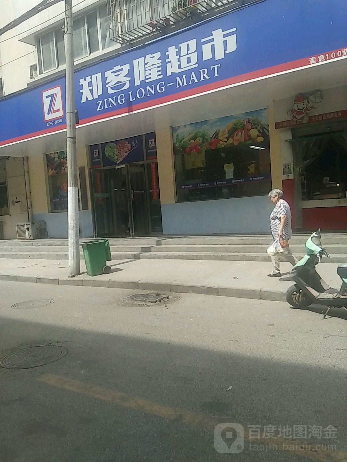 郑客隆超市(陇海南里店)