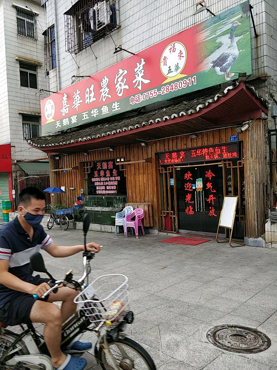 嘉华旺农家菜(西环店)