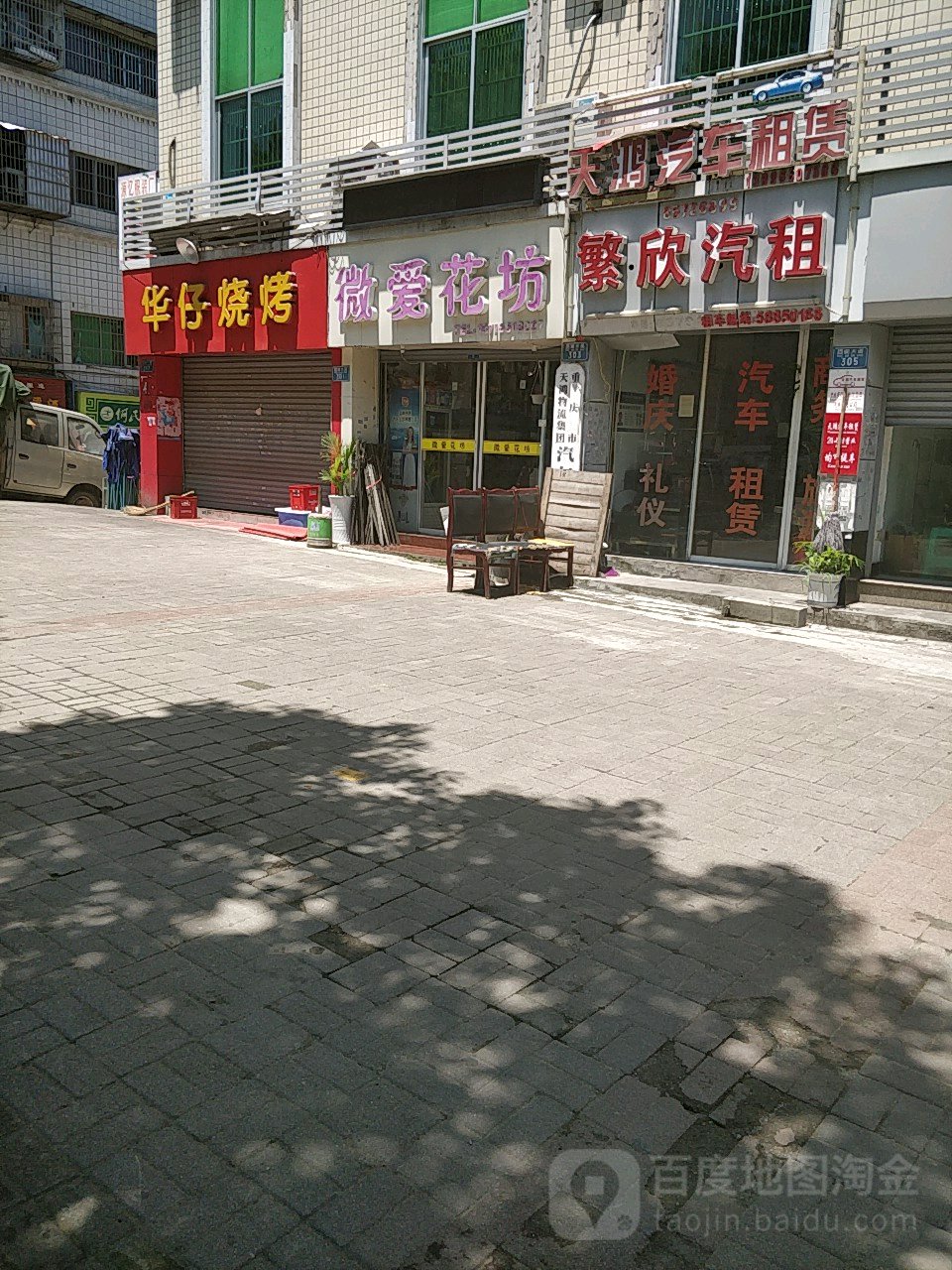 微爱花房