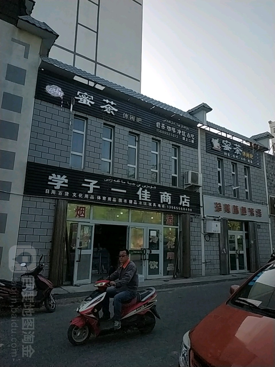 蜜休闲茶吧(翰林苑店)