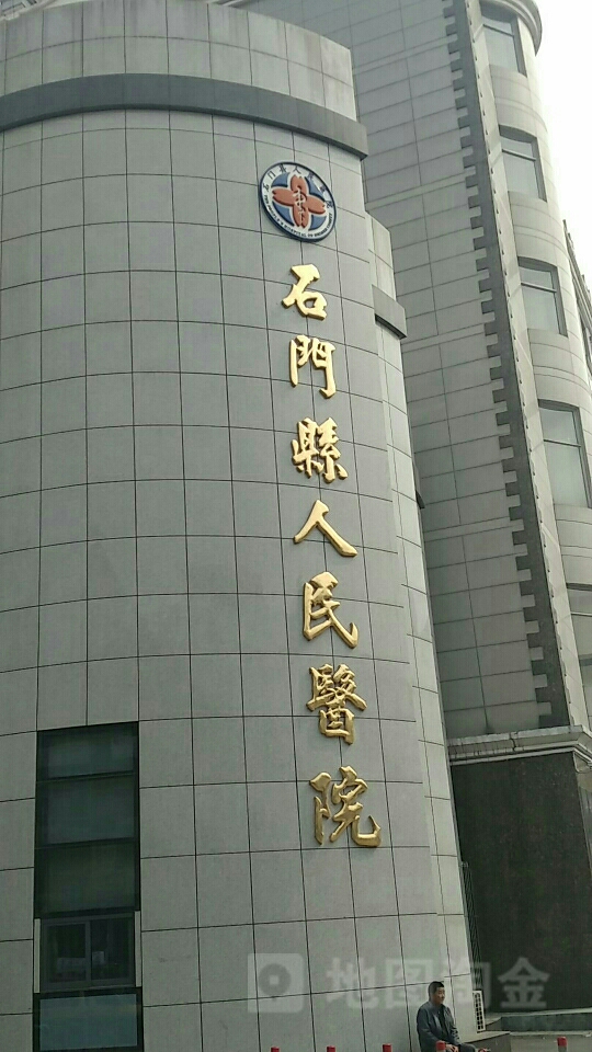 石门县神民医院地址,电话,简介(常德)