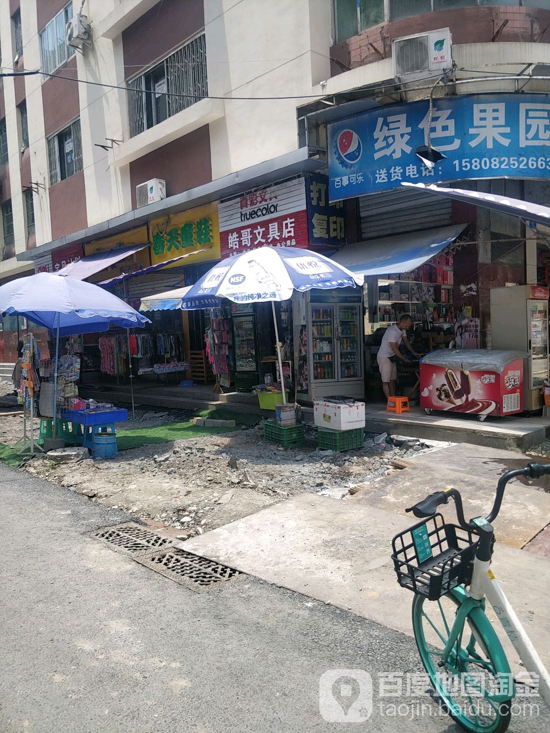 皓哥文具店