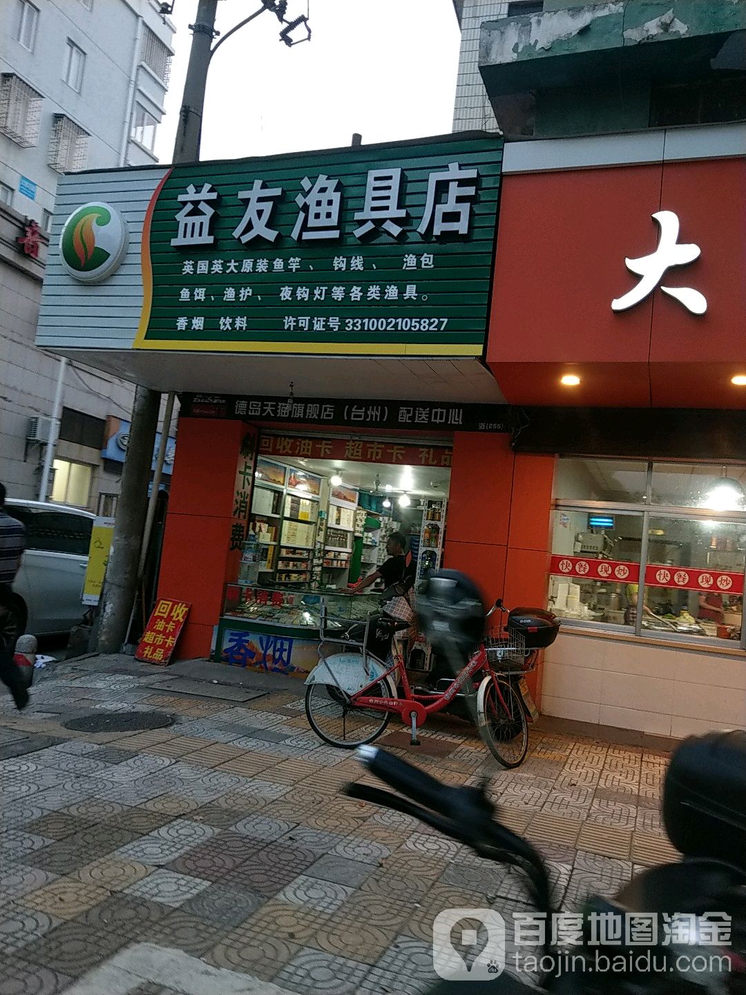 益友渔具店(工人东路店)