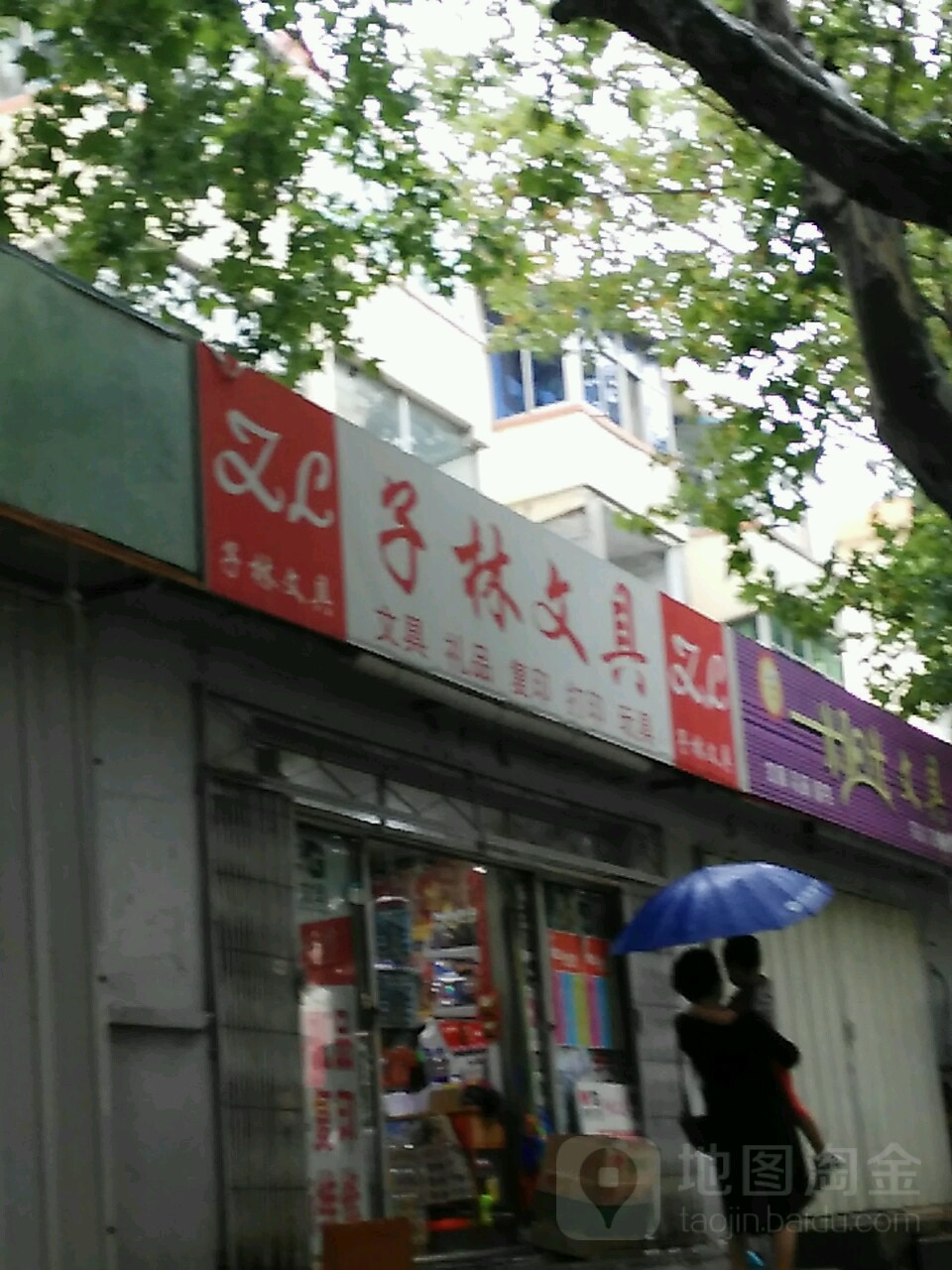 子林文具(勋勋店)