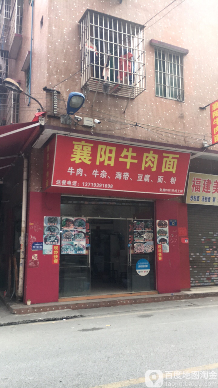 湖北襄阳牛肉面(江夏店)