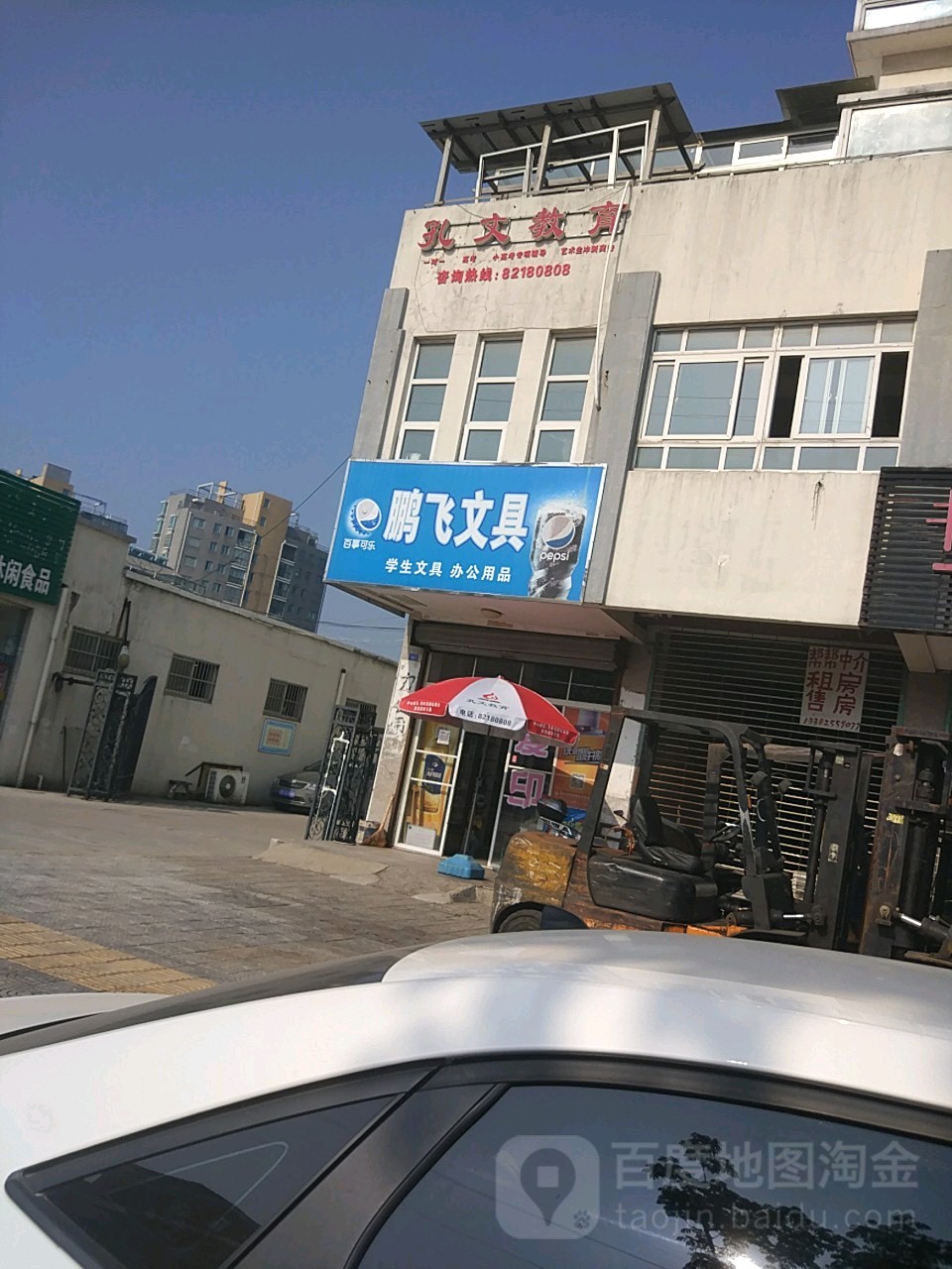 鹏飞文具(书香苑小区店)