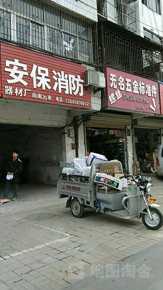 无名五金标准件