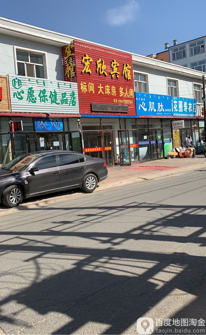 保健品店