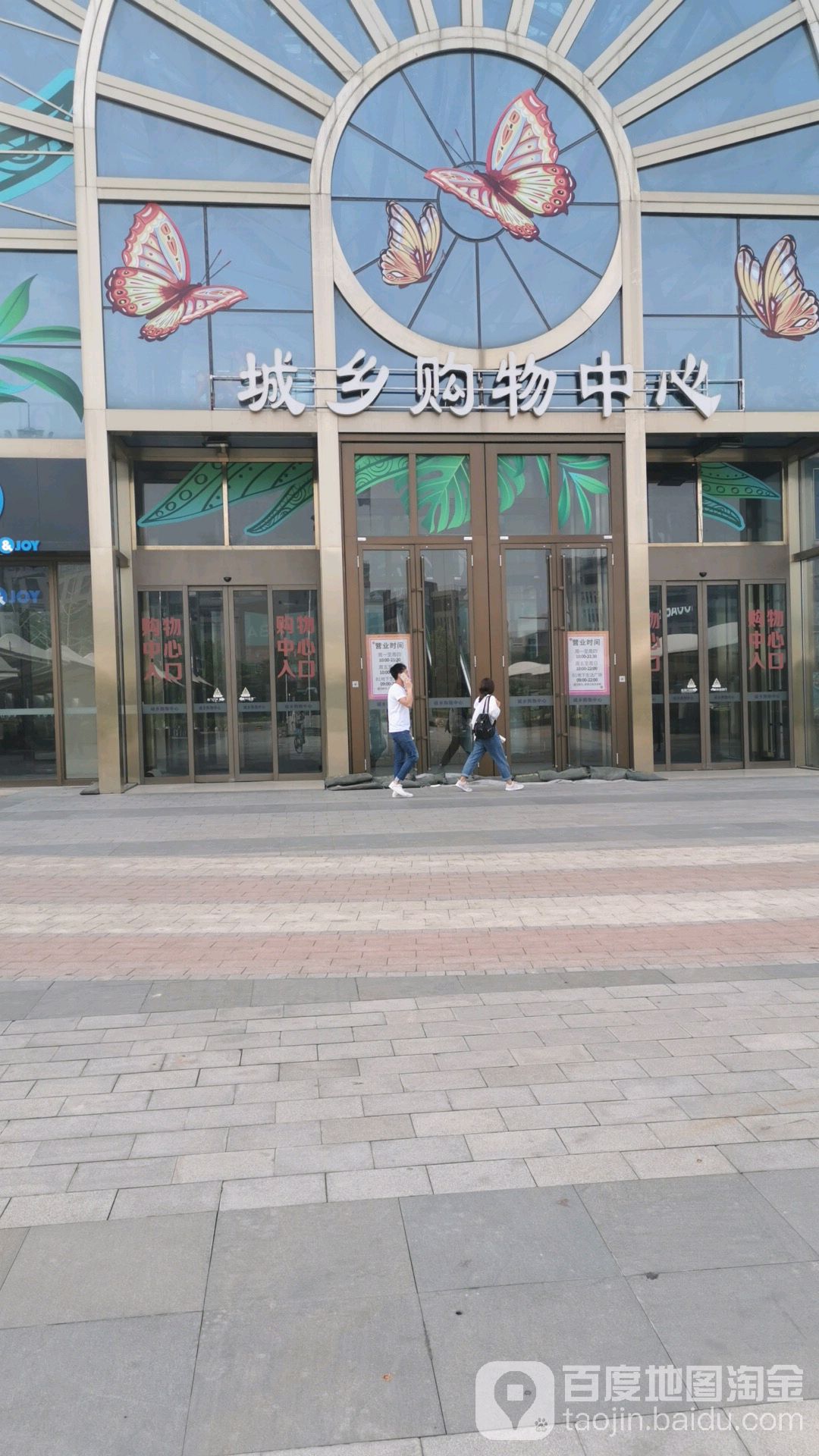 购物店(北京城乡世纪广场店)