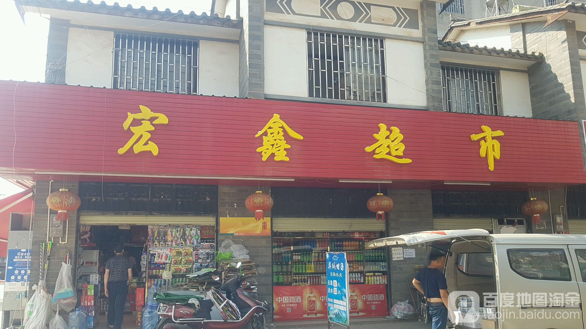 鸿星超市(李其公路店)