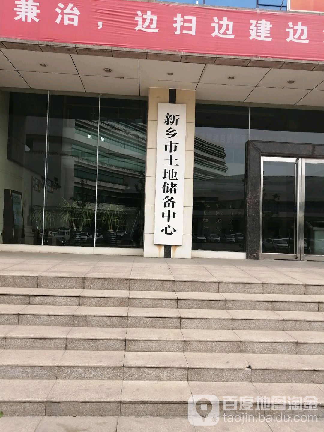 新乡市土地储备中心