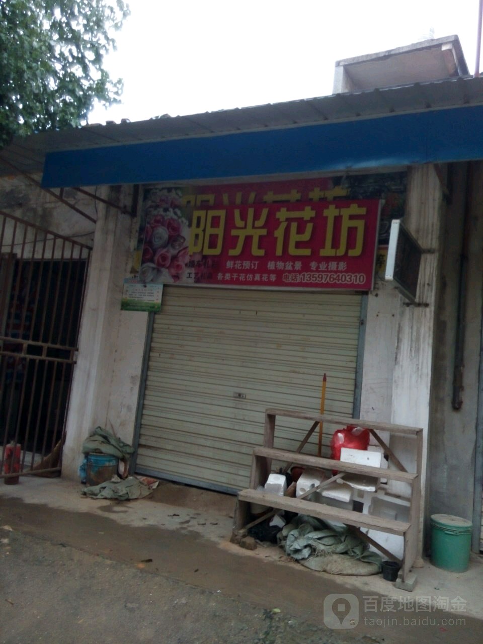 阳光花坊(殷祖大道店)