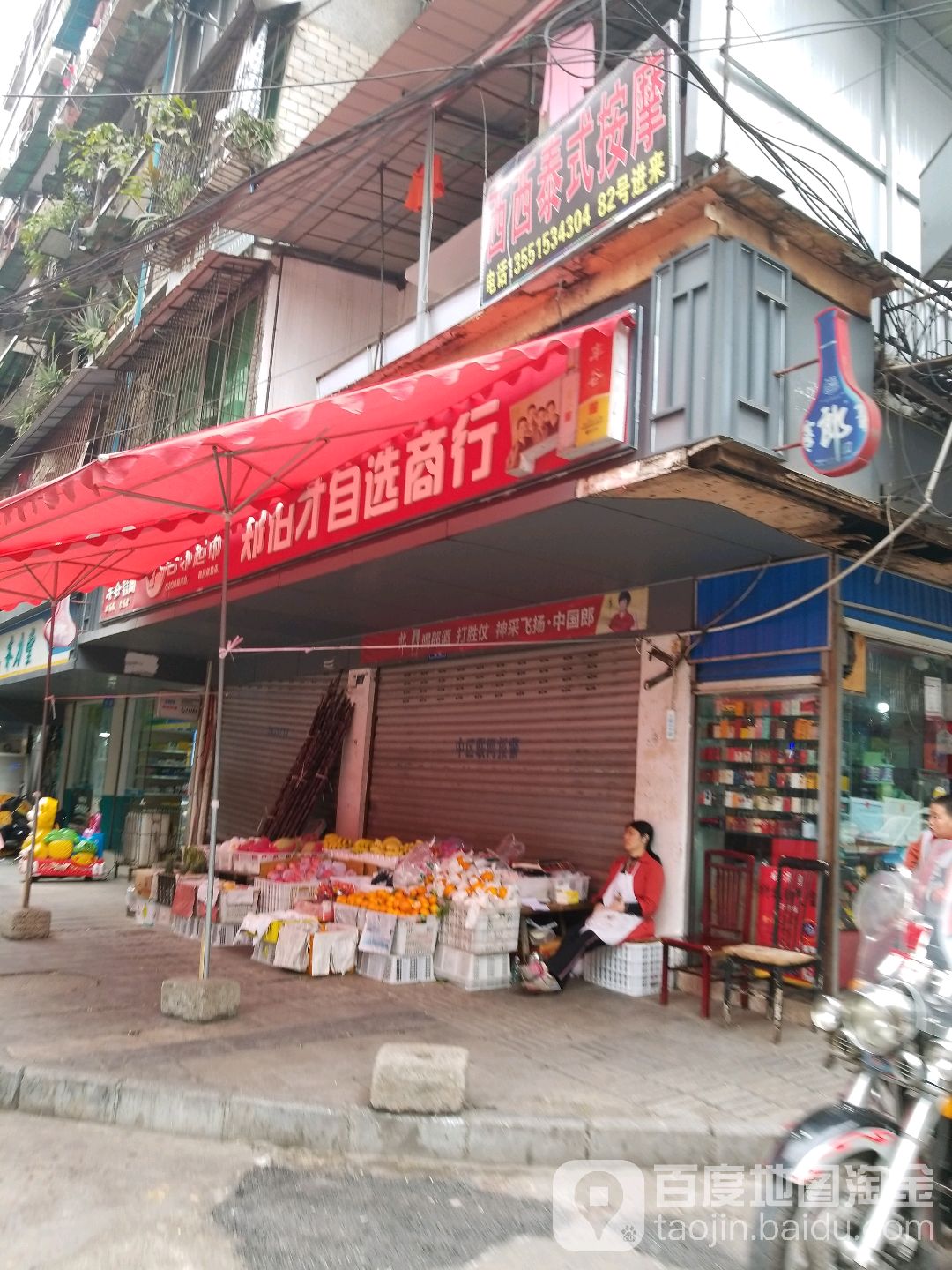 西泰山式按摩
