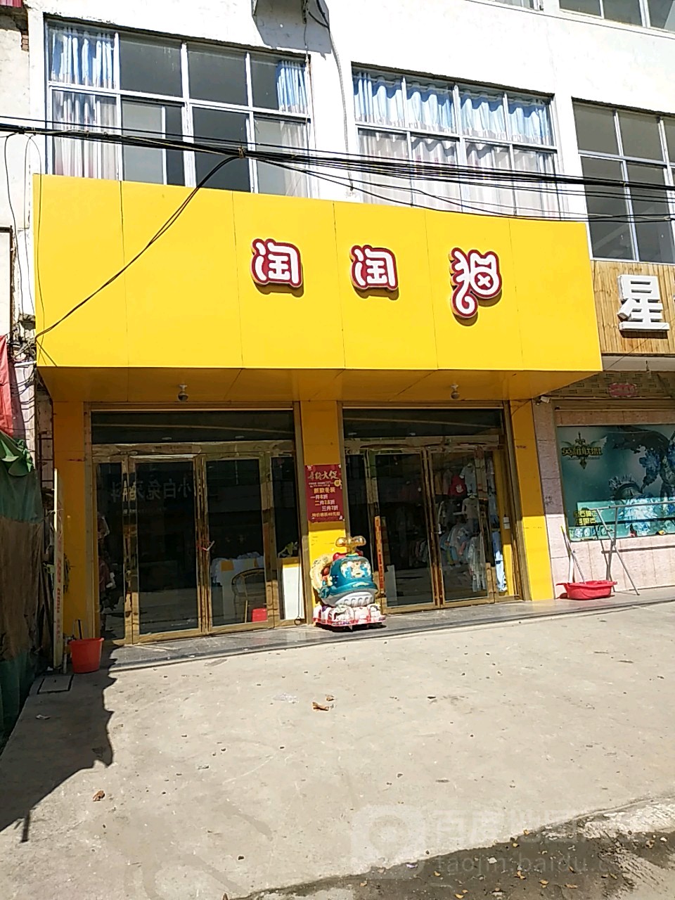 潢川县仁和镇淘淘猫(仁富路店)