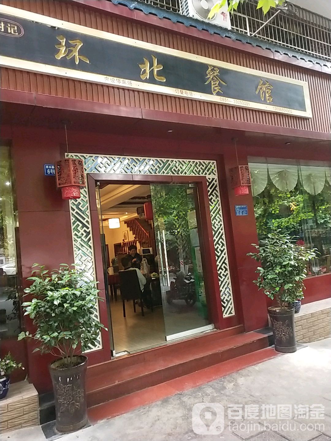 环北餐馆(华大熙春花园南区店)