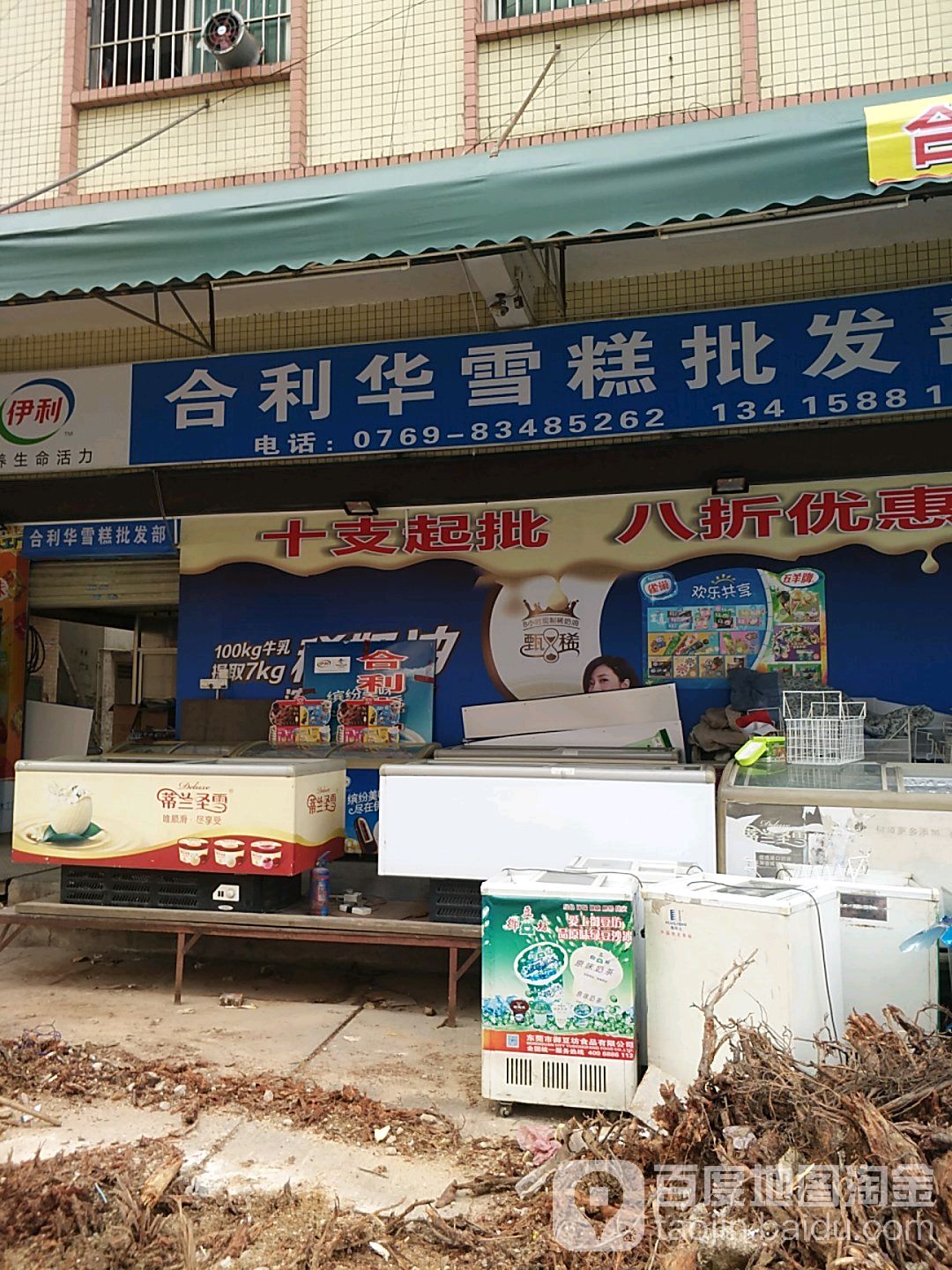 合利华雪糕批发