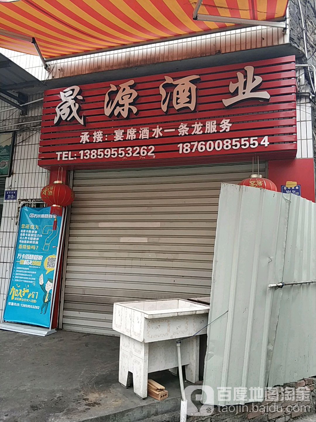 晟源酒业