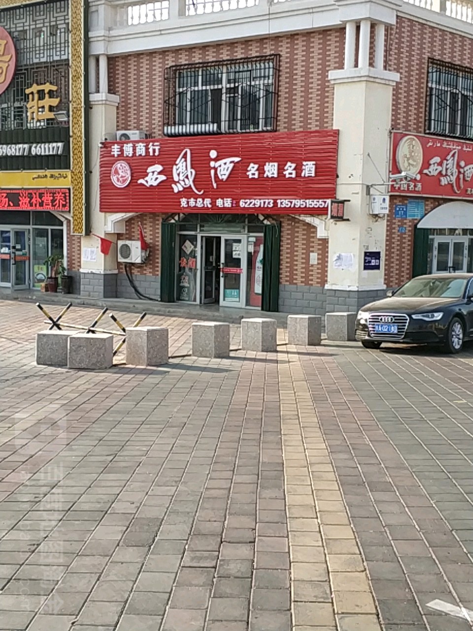 丰博商行(克市专卖店)