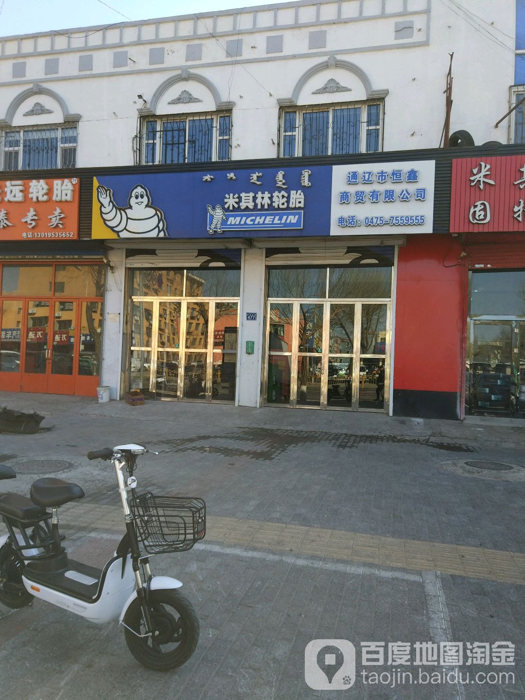 米奇轮胎(胜利路店)