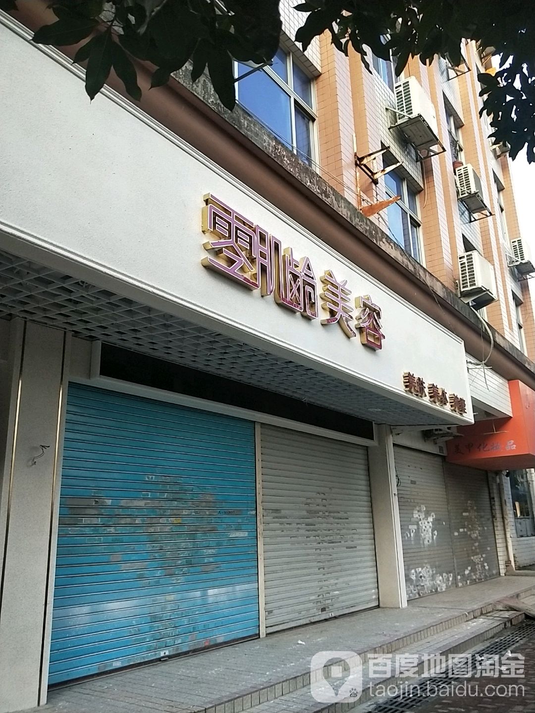 零肌龄SPA会所(站前路店)