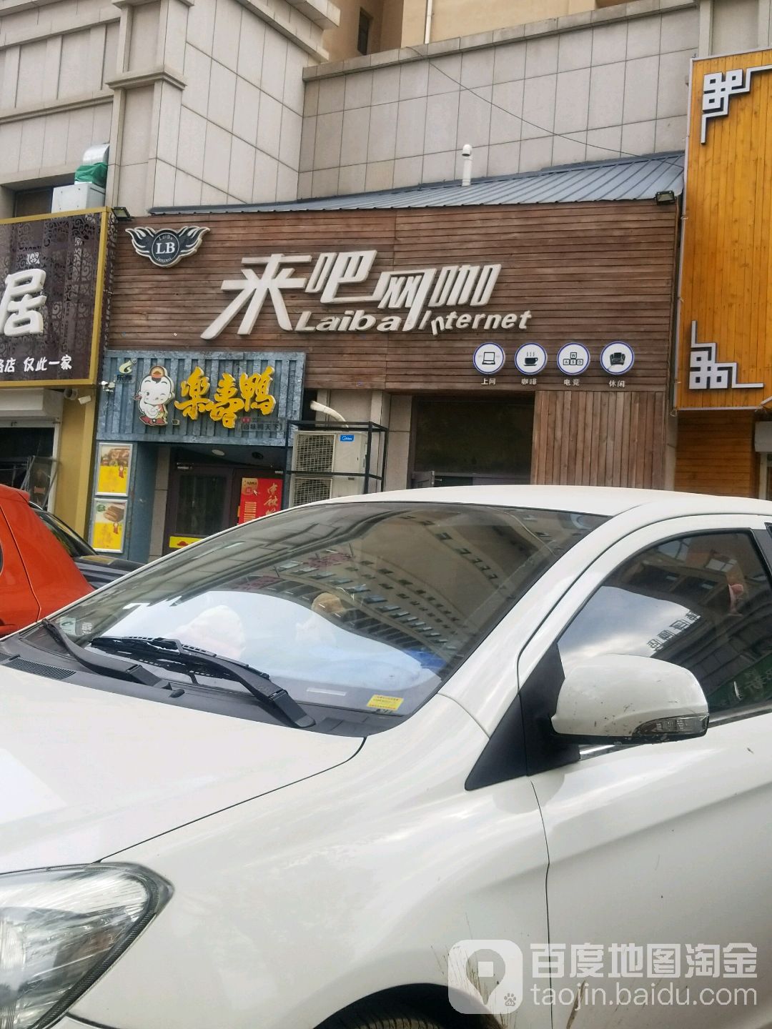 来吧电责·网咖