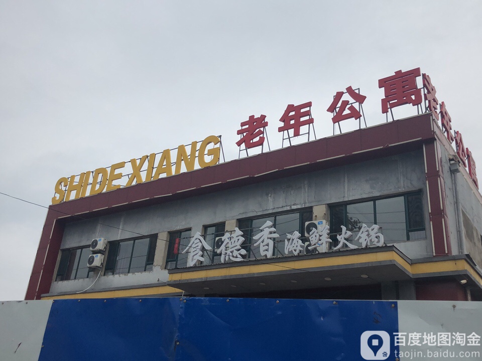 沈阳市沈北新区博爱之家老年公寓